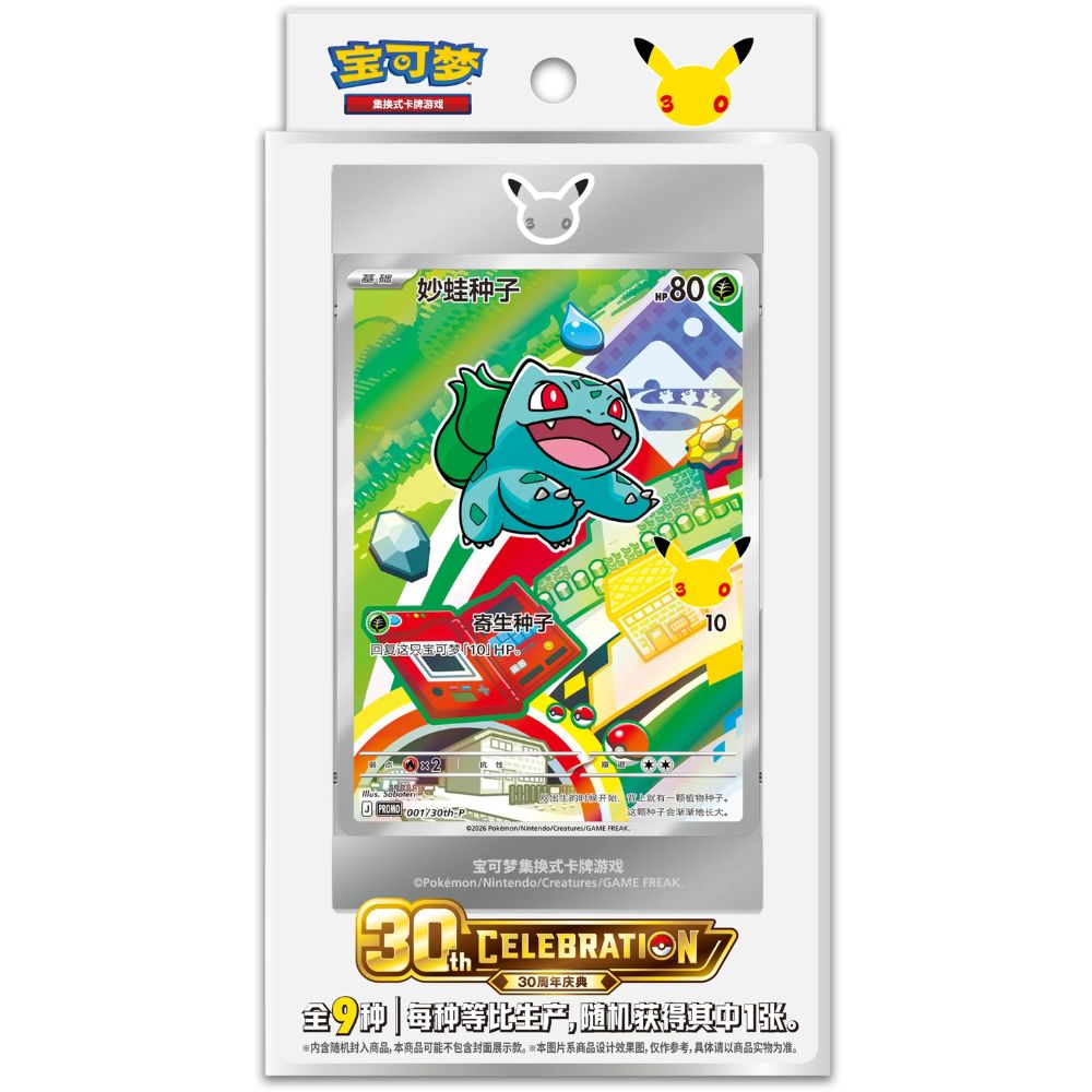 Pokémon 30th Anniversary First Partner Set Series 1 Simplified Chinese