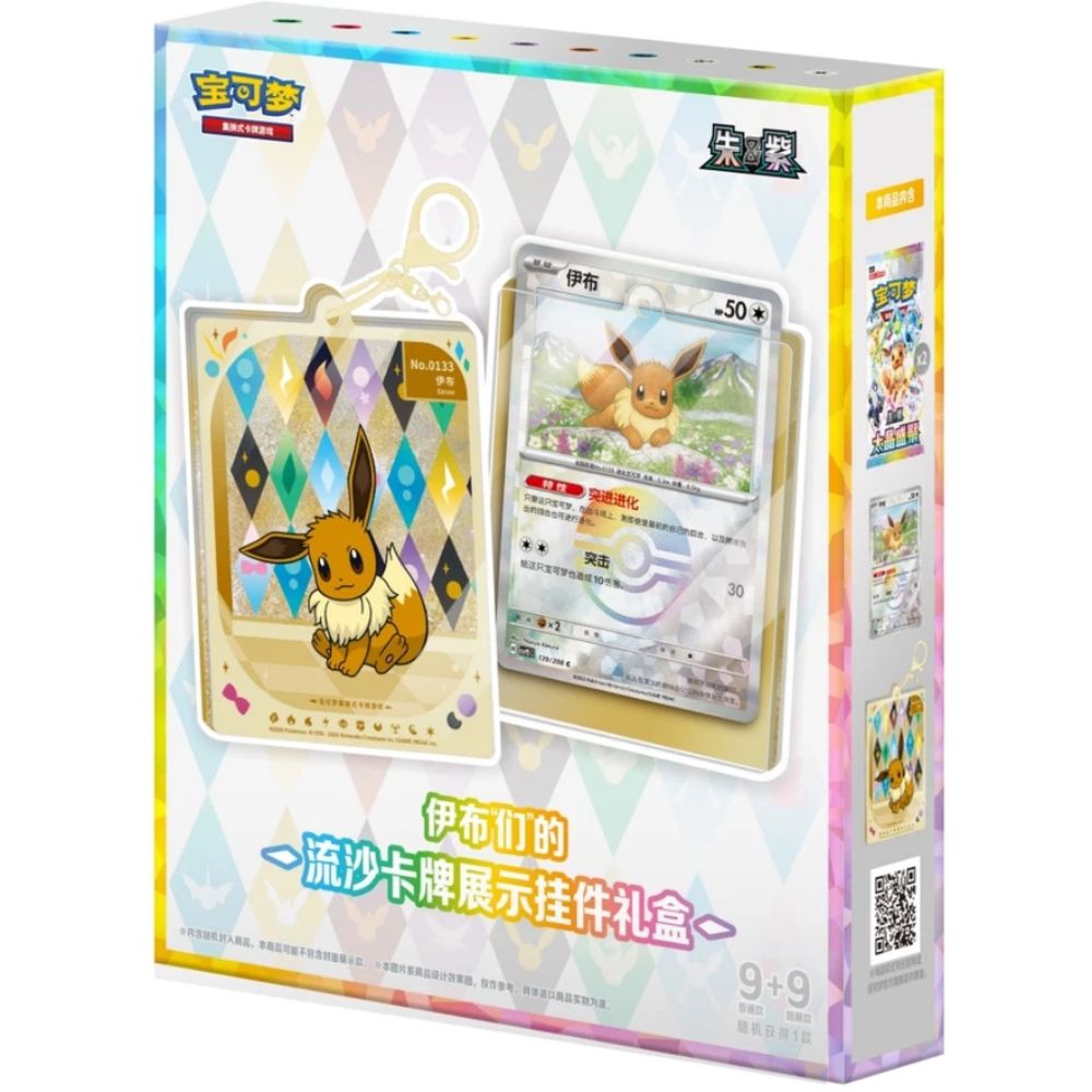 Pokémon Terastal Grand Gathering Simplified Chinese Quicksand Card Display Charm Gift Box